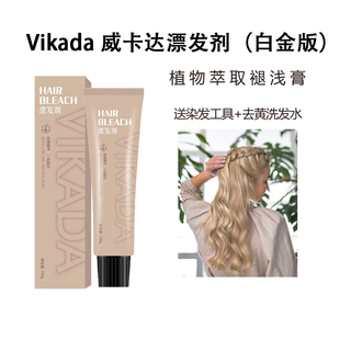 vikada漂发剂威卡达褪色膏漂粉褪色剂漂白金去黄漂发膏褪黑