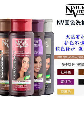 NV固色洗发水发膜护发素染发护色红色脏橘紫色粉色灰色亚麻色去黄