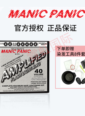 美国Manic panic纯植物漂发剂褪色剂MP漂发剂漂粉白金色40Vol