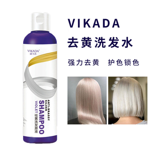 Vikada威卡达去黄洗发水退黄祛黄染发去黄紫色护色白金固色洗发露