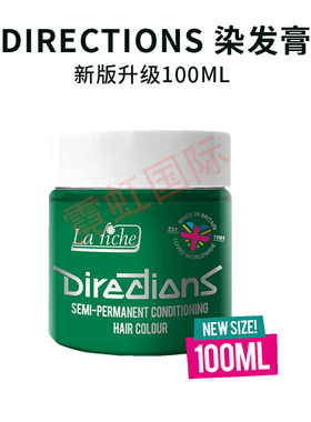 英国directions染发膏午夜蓝西梅紫蓝绿粉色薄藤紫乌木色植物染发