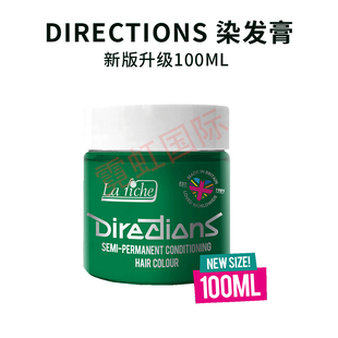 英國directions染發(fā)膏午夜藍西梅紫藍綠粉色薄藤紫烏木色植物染發(fā)