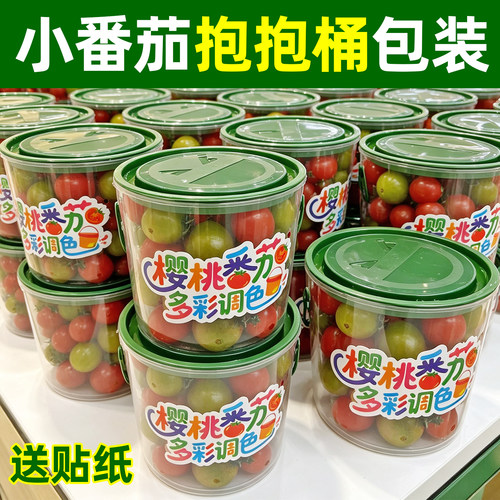 圣女果小番茄抱抱桶透明带盖包装