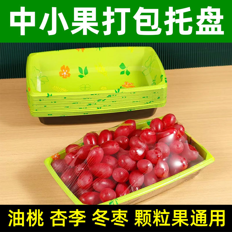 一次性生鲜水果托盘颗粒果包装盒