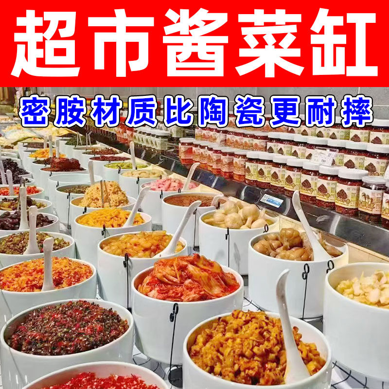 超市酱菜缸密胺材质酱菜坛菜市场咸菜腌菜容器耐摔商用配菜备菜盘