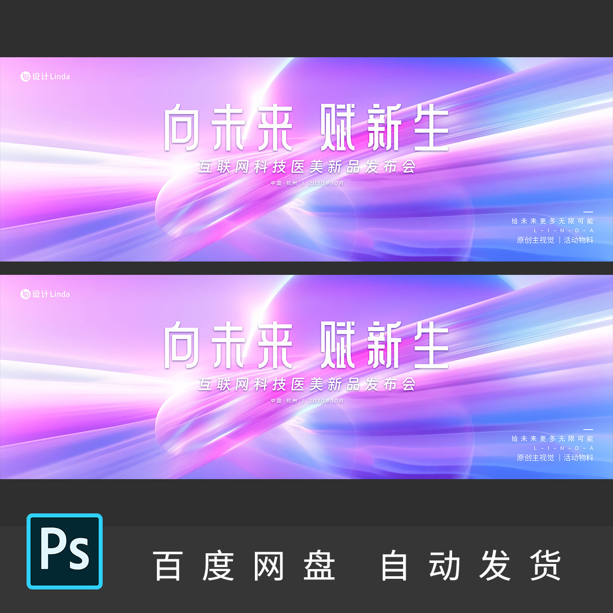 炫彩医美业紫色梦幻流光科技新品发布会主视觉kv背景ps素材008