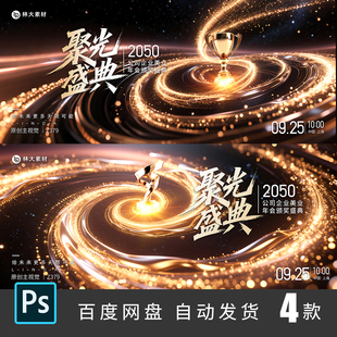 黑金色漩涡聚光盛典企业年会颁奖典礼晚会活动主视觉KV背景图379