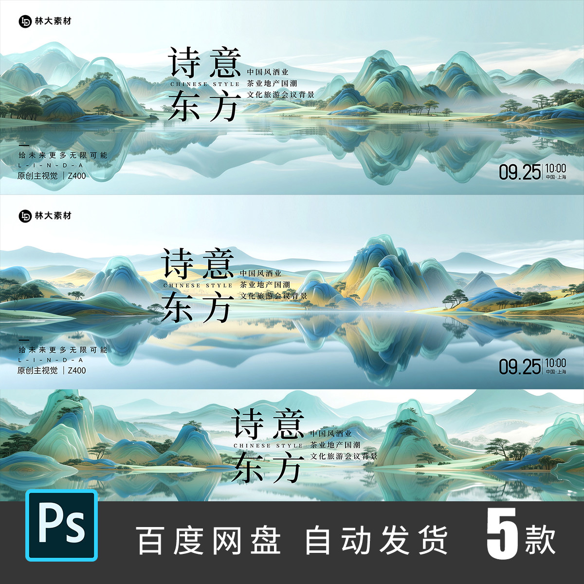 绿色新中式国风国潮山水画千里江山图主视觉KV展板背景PSD素材400