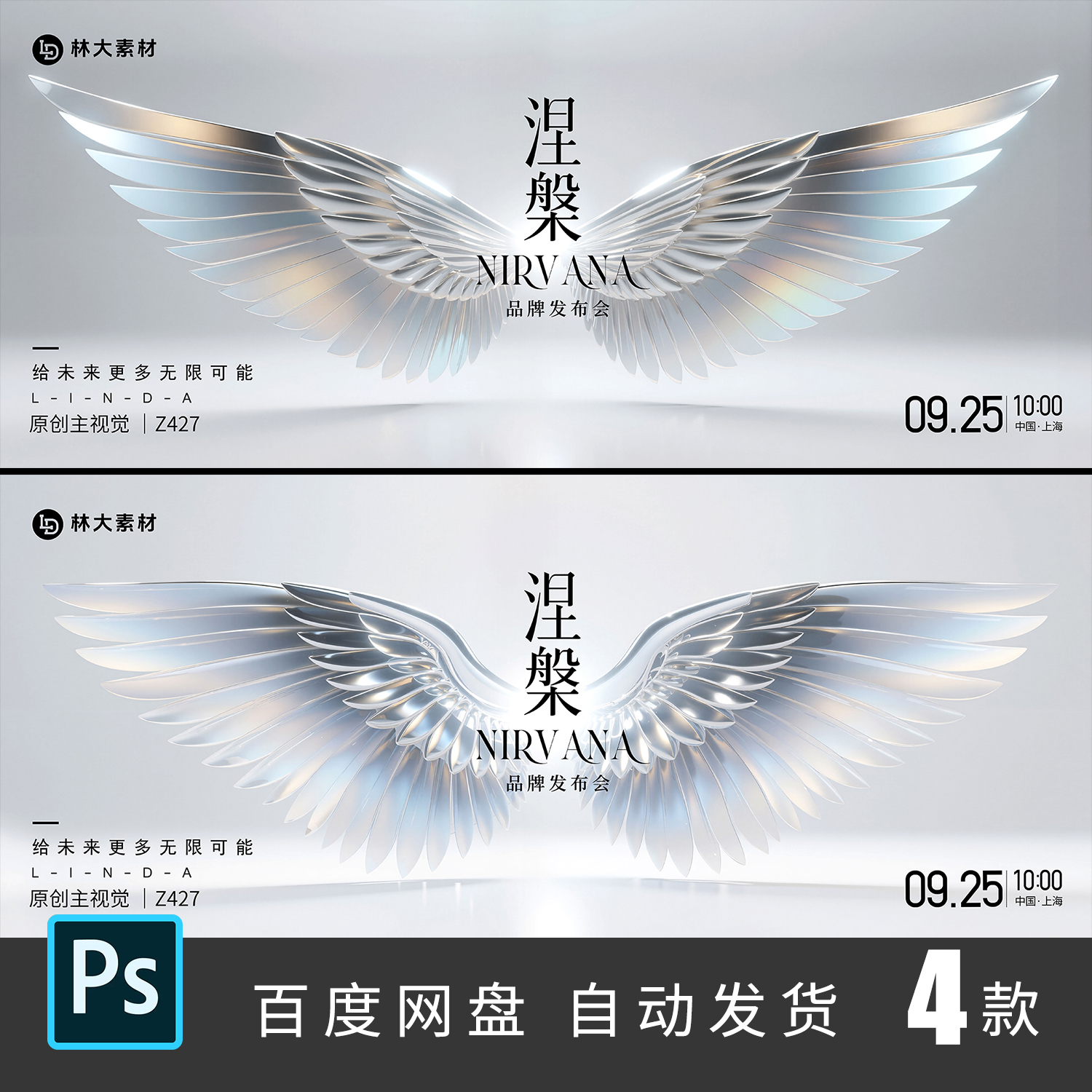 梦幻翅膀展翅涅槃医美年会颁奖晚会活动主视觉kv背景psd素材427