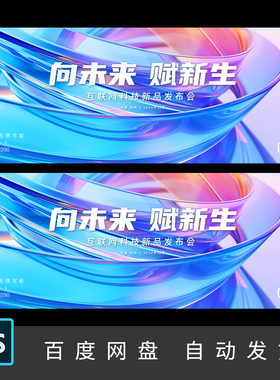 C4D风格渐变微软风立体玻璃质感网页蓝色B端科技发布会背景素材90