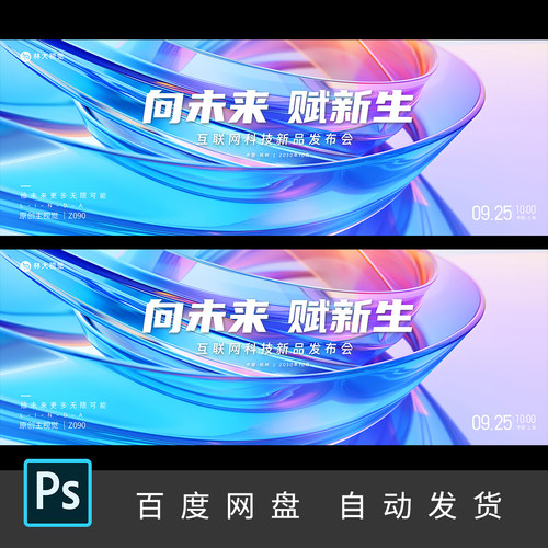 C4D风格渐变微软风立体玻璃质感网页蓝色B端科技发布会背景素材90