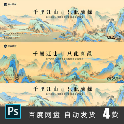 国风古风千里江山图只此青绿山水意境舞台背景插画海报PSD素材499