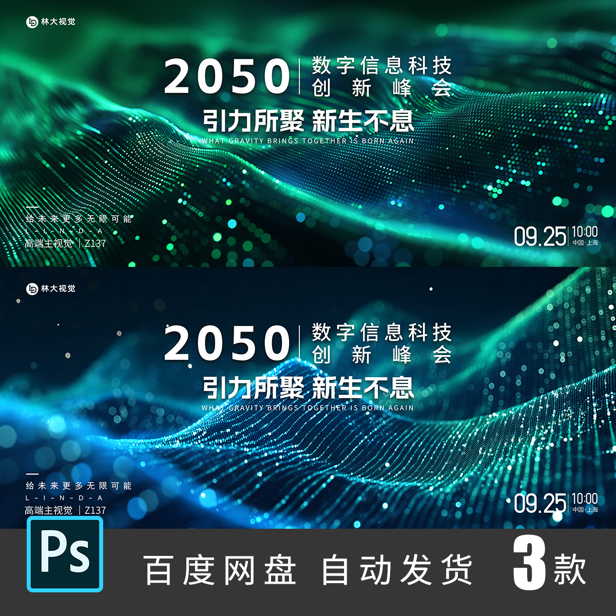 绿色kv主视觉数字化信息科技