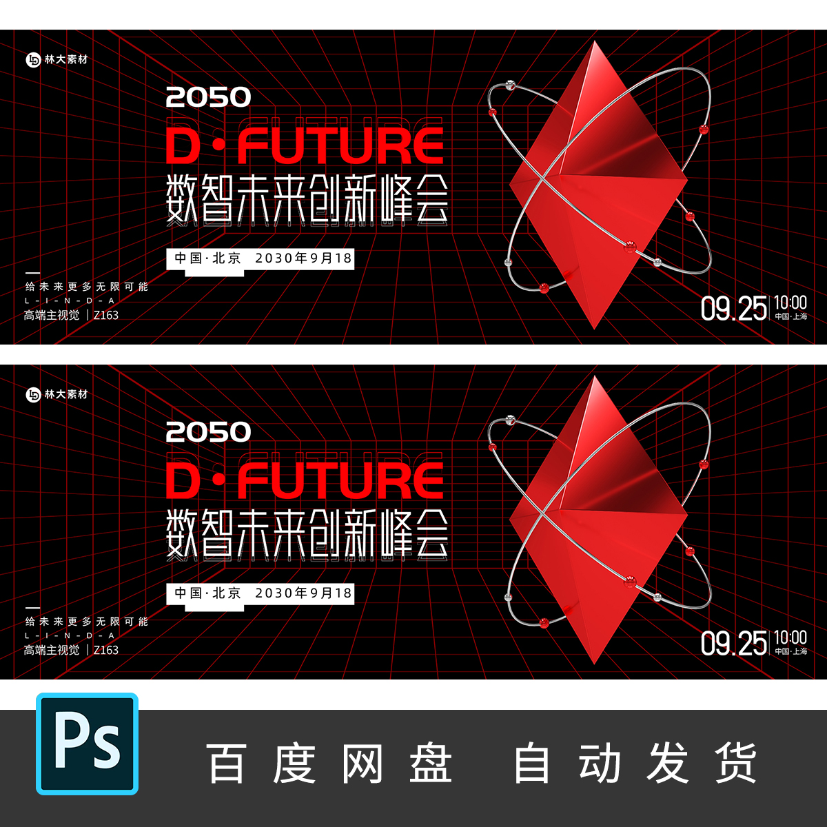 创意C4D金融投资理财科技kv论坛峰会海报主画面背景展板PS素材163