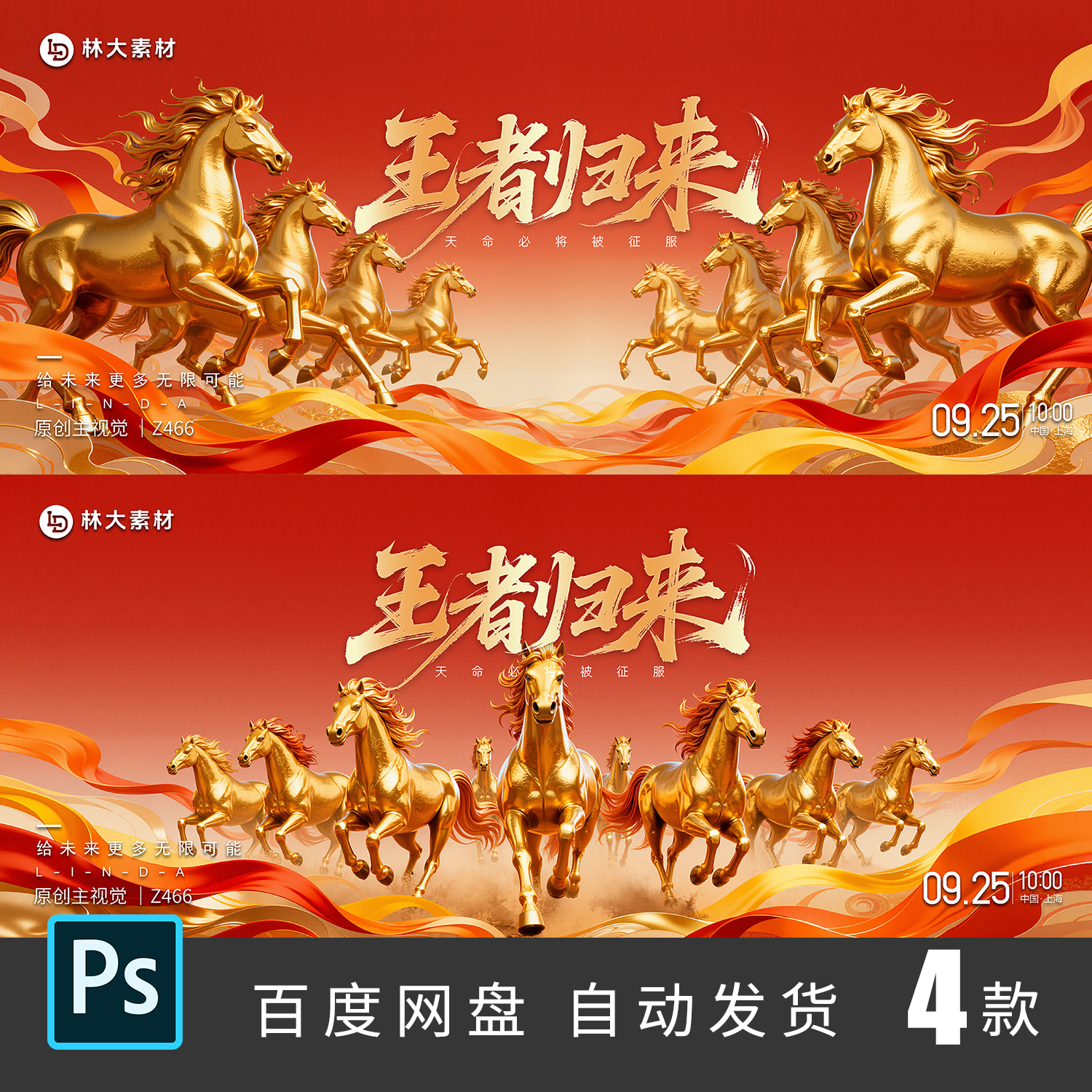 马年八骏图万马奔腾企业年会表彰大会主视觉kv海报psd模板素材466