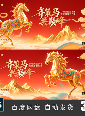 马年新年春节除夕过年马到成功主视觉kv海报模板PSD设计素材453