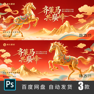 马年新年春节除夕过年马到成功主视觉kv海报模板PSD设计素材453