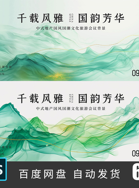 绿色中国风水墨风景国潮山水意境主视觉海报主KV展板PS素材176