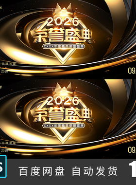 年会高端黑金科技表彰大会颁奖典礼荣誉盛典kv主视觉PS素材Z010