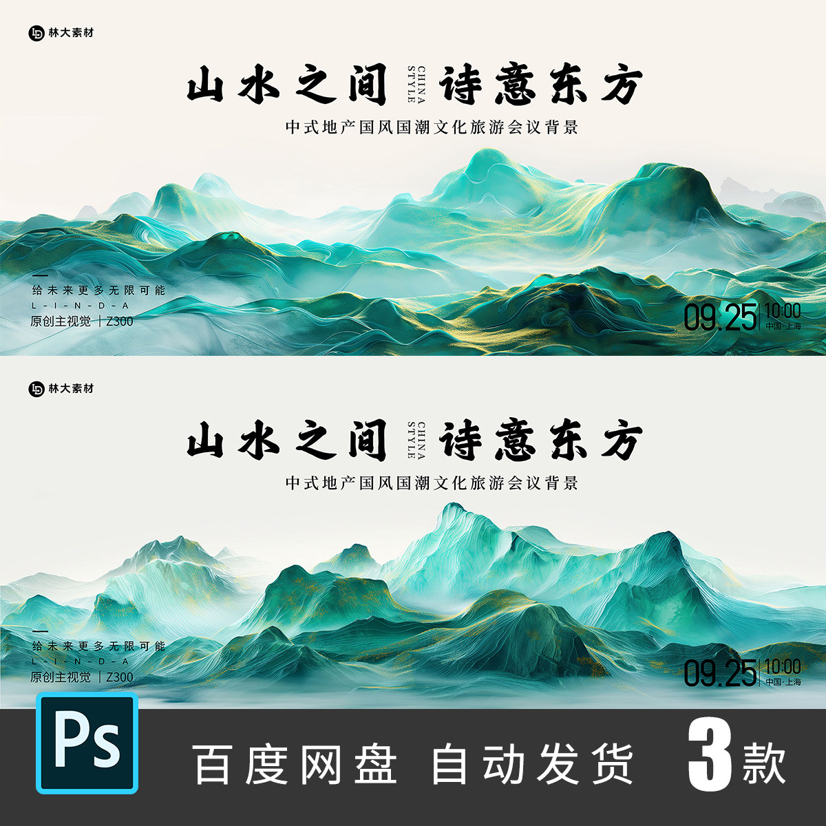 国风水墨山峰远山顶峰中国风活动KV主视觉背景海报PSD设计素材300
