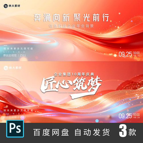 红色科技感抽象波浪线条企业年会颁奖表彰主视觉KV背景PS素材511
