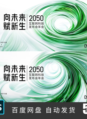 绿色环保科技感旋涡立体几何抽象C4D风格主视觉KV背景板PS素材215