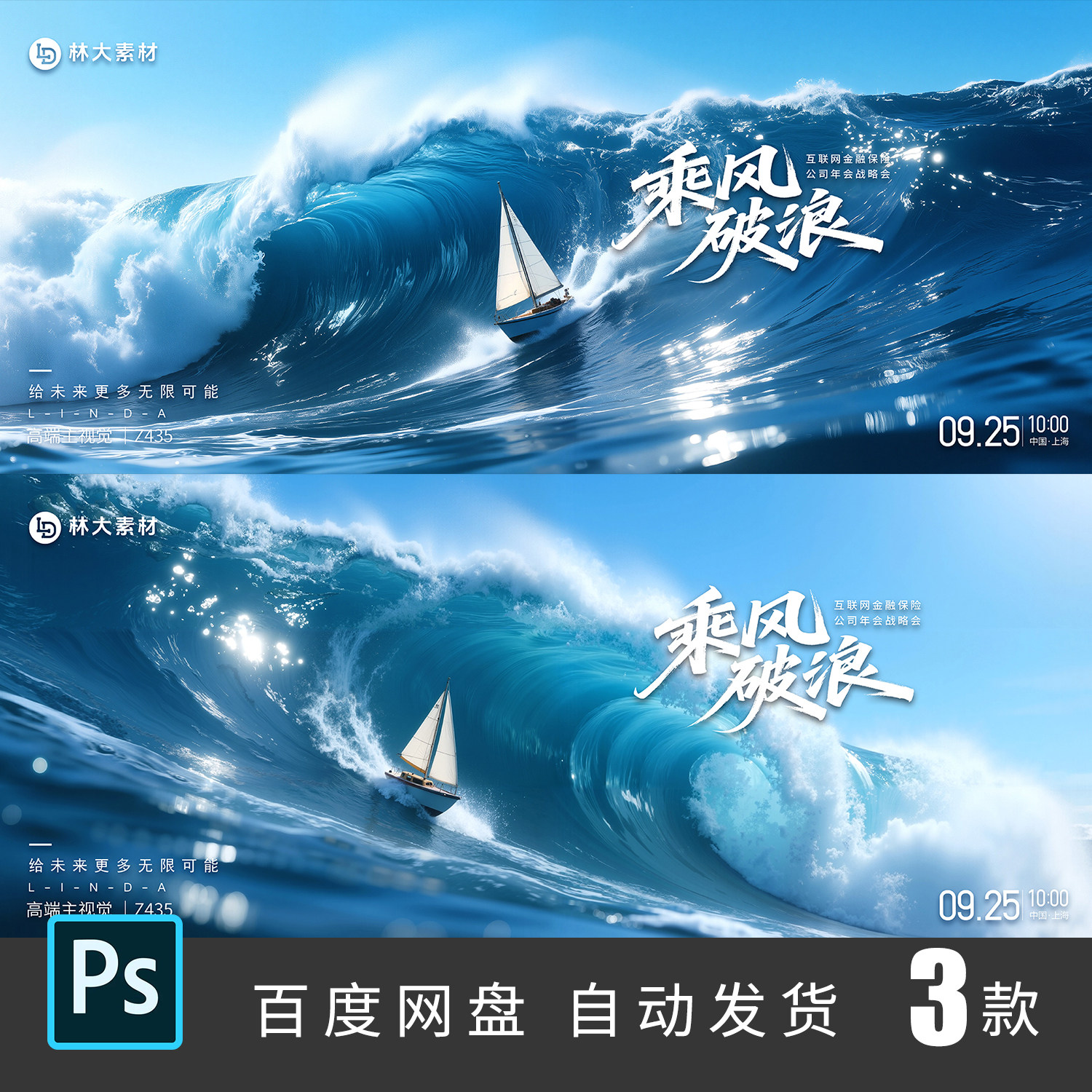 蓝色海浪帆船乘风破浪表彰大会年会背景主视觉kv展板PSD素材435