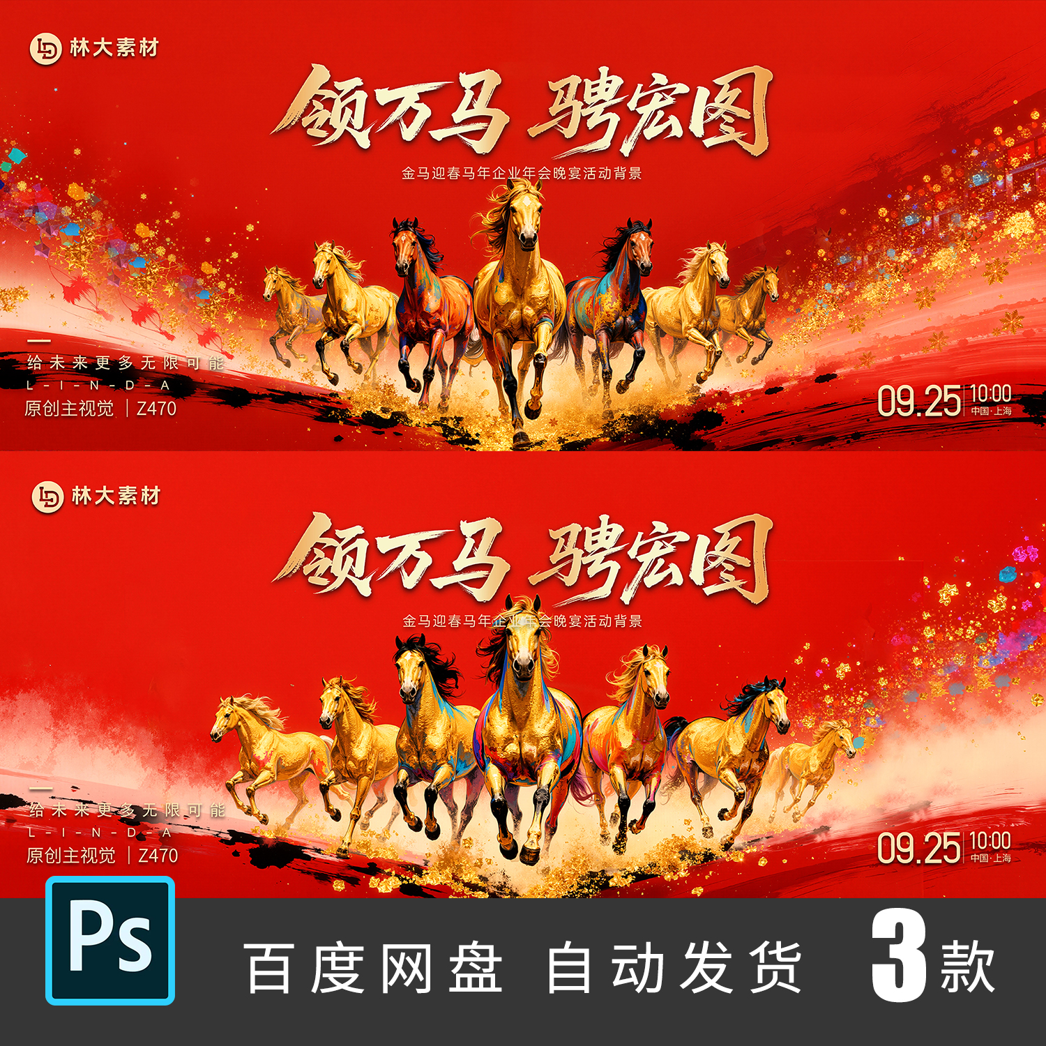 2026年红色国潮万马奔腾企业年会新年开门红kv主视觉psd素材470