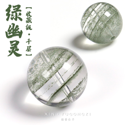 天然收藏级千层绿幽灵圆珠手串散珠天然水晶送情侣送闺蜜diy配饰