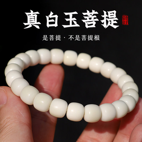 老型手串信誉公子白玉菩提