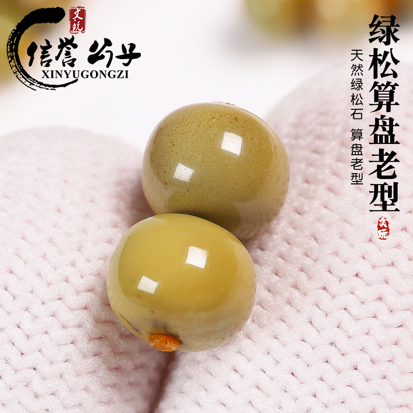 天然原矿绿松石老型算盘桶珠苹果珠散珠顶珠DIY佛珠星月手串配饰