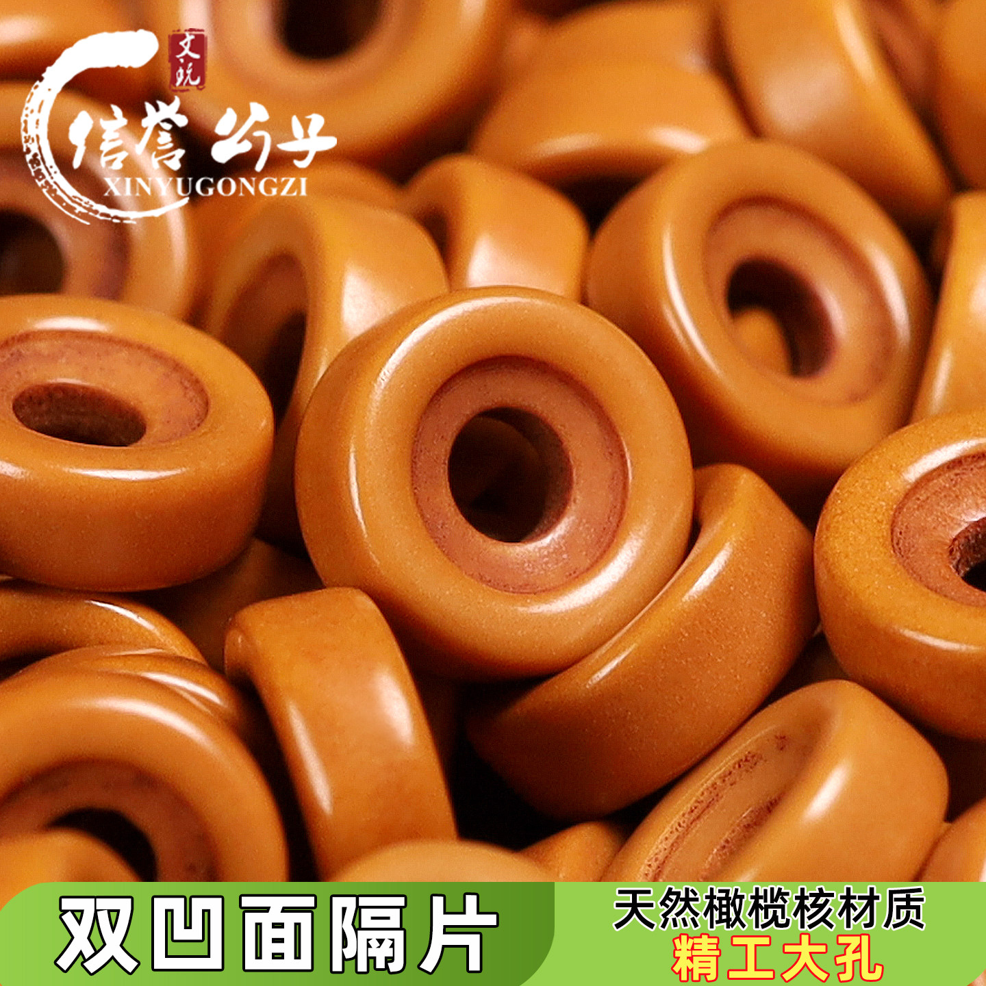 天然橄榄核双凹面隔片散珠配件图片
