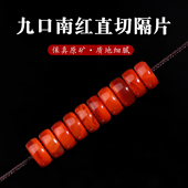 精工九口南红玛瑙直切隔片药片满肉火焰纹佛珠文玩菩提diy手串