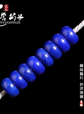 天然青金石隔片散珠子圆角素面手串垫片菩提文玩diy饰品配件