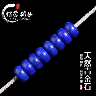 天然青金石隔片散珠子圆角素面手串垫片菩提文玩diy饰品配件