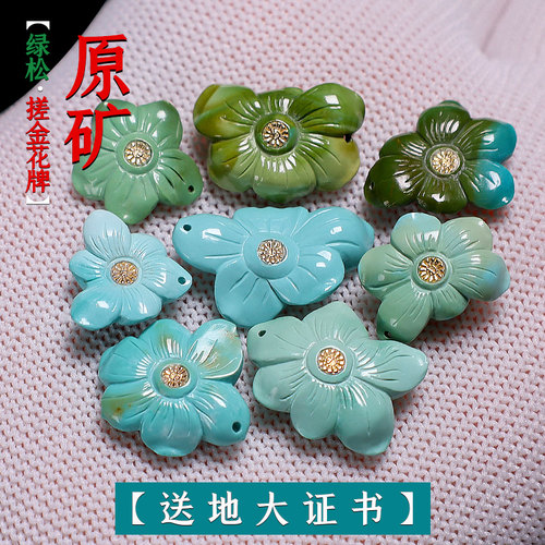 信誉公子原矿秦古绿松搓金花牌