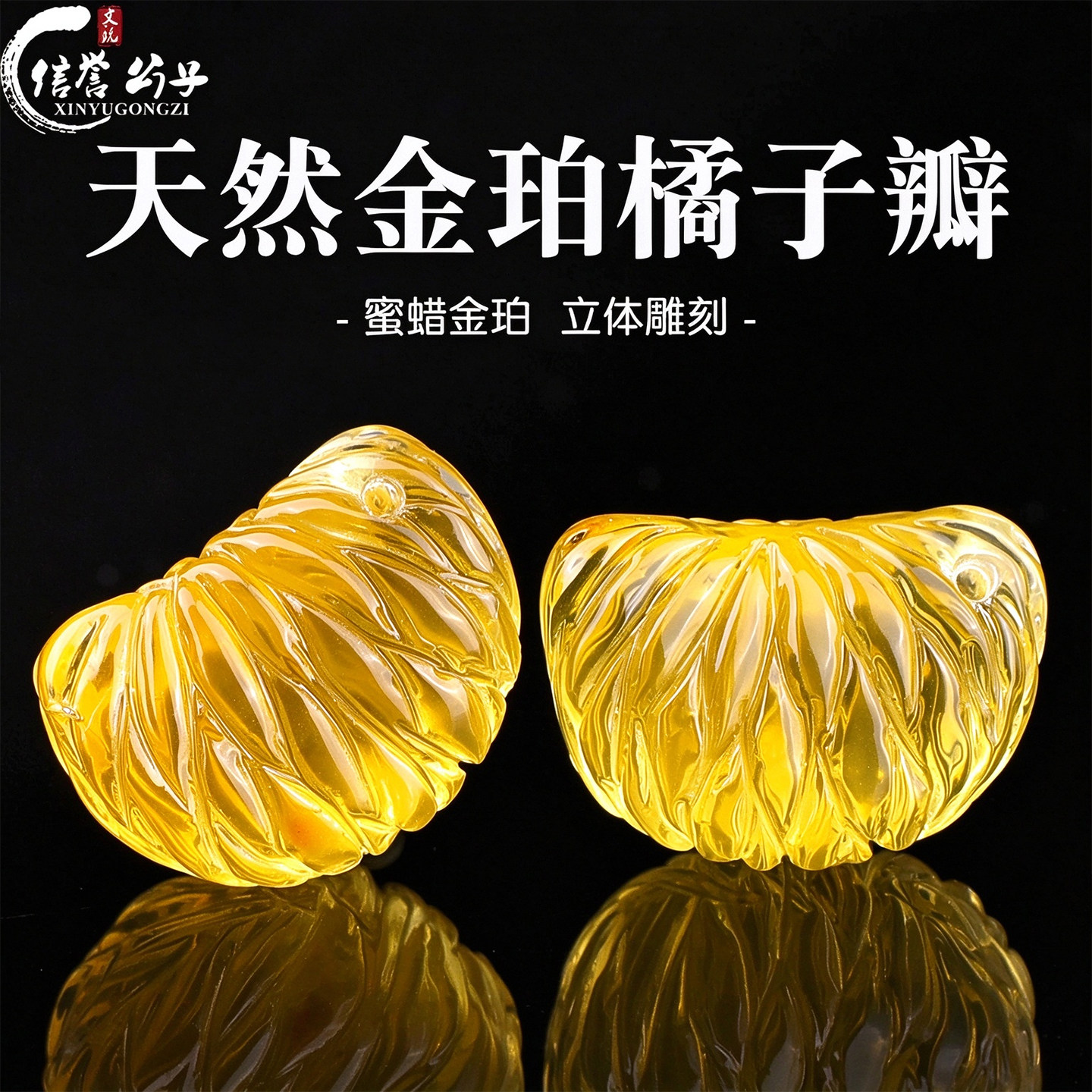 天然金珀橘子瓣吊坠蜜蜡琥珀立体雕刻包挂项链手串链挂件DIY配饰