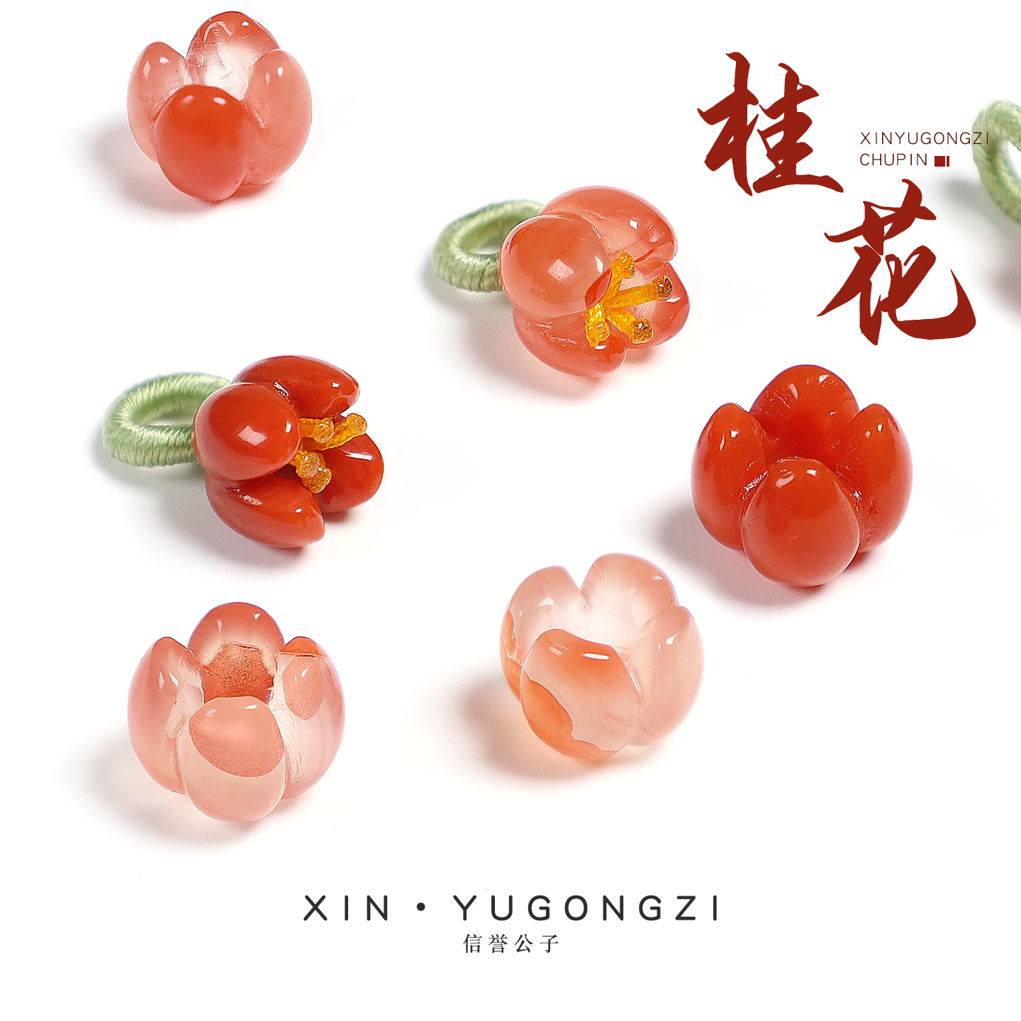 冰飘南红玛瑙桂花小提溜