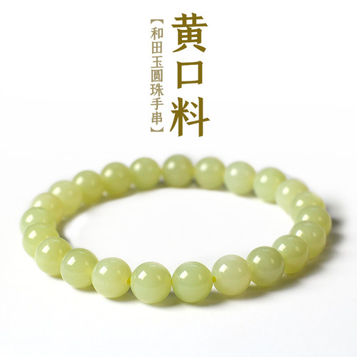 信誉公子青海料和田玉黄口手串