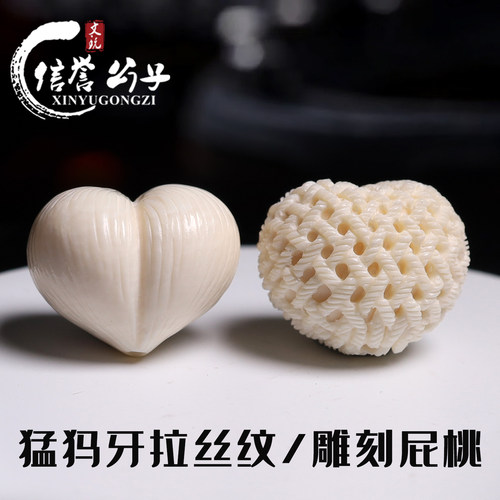 天然原色冰料猛犸象牙雕刻屁桃