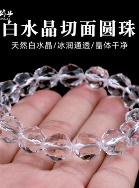 天然净体白水晶切面圆珠手串