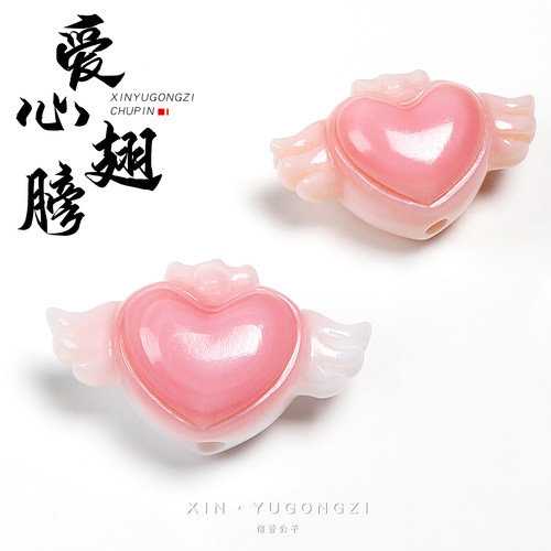 天然女王贝胭脂螺爱心翅膀散珠新中式百搭粉素珠手链珠宝DIY礼物