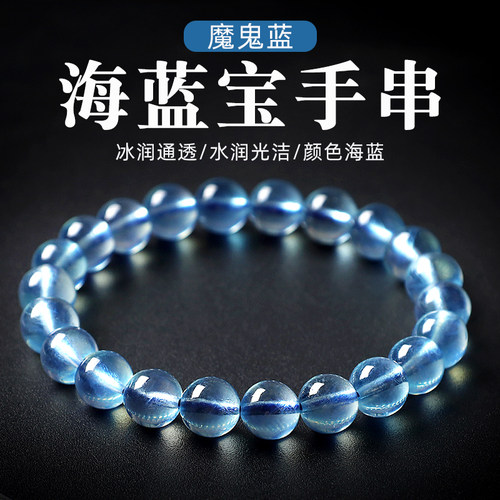 收藏保真冰种魔鬼蓝海蓝宝手链