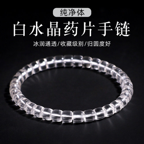 天然白水晶直切珠手串