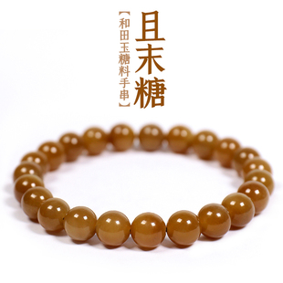 新疆且末糖和田玉糖料糖玉圆珠手串玉石散珠手链女士单圈生日礼物