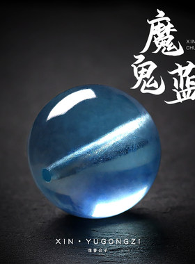天然收藏魔鬼蓝海蓝宝圆珠散珠