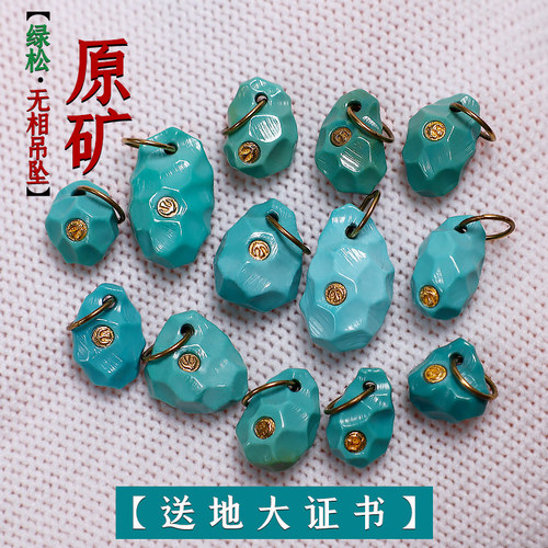 信誉公子原矿绿松石无相K金吊坠