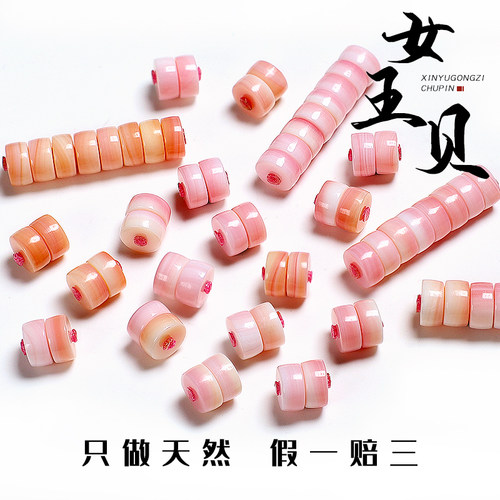 天然女王贝胭脂螺药片隔片
