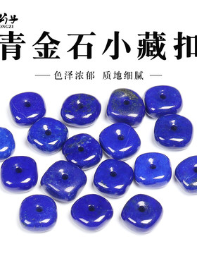 天然青金石藏扣背云吊坠