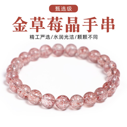 甄选级金草莓晶圆珠手串